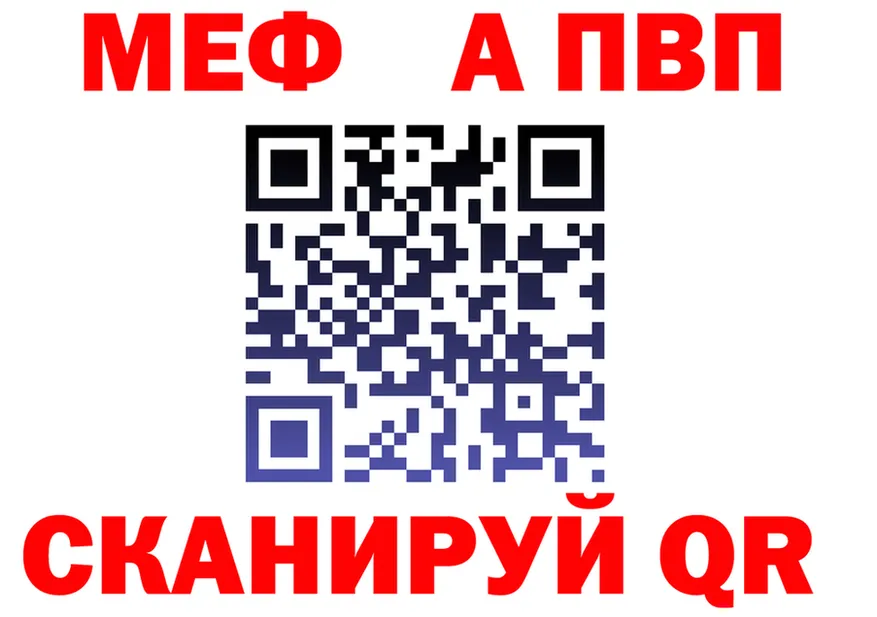 МЯУ-МЯУ кристаллы зеркало даркнет MEGA Северодвинск